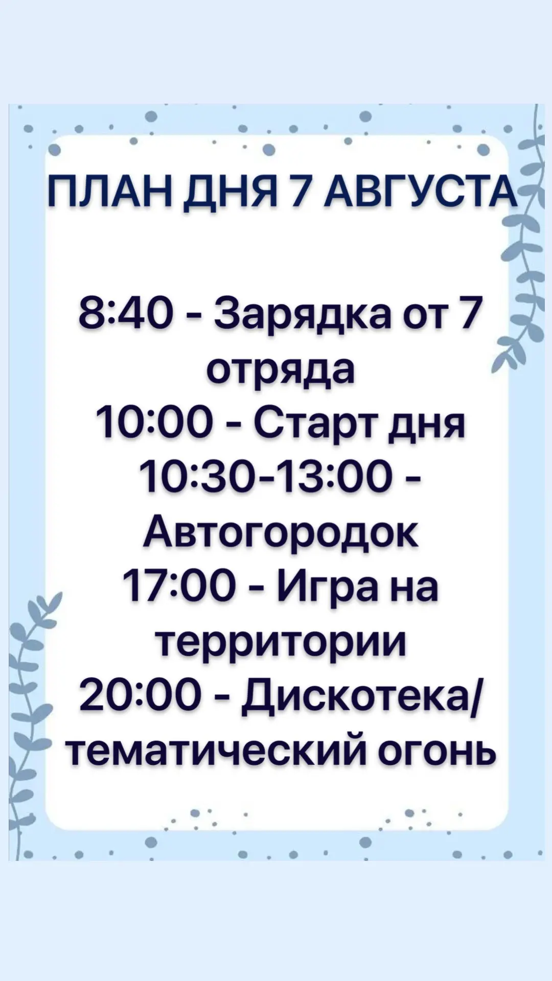 План дня🤗