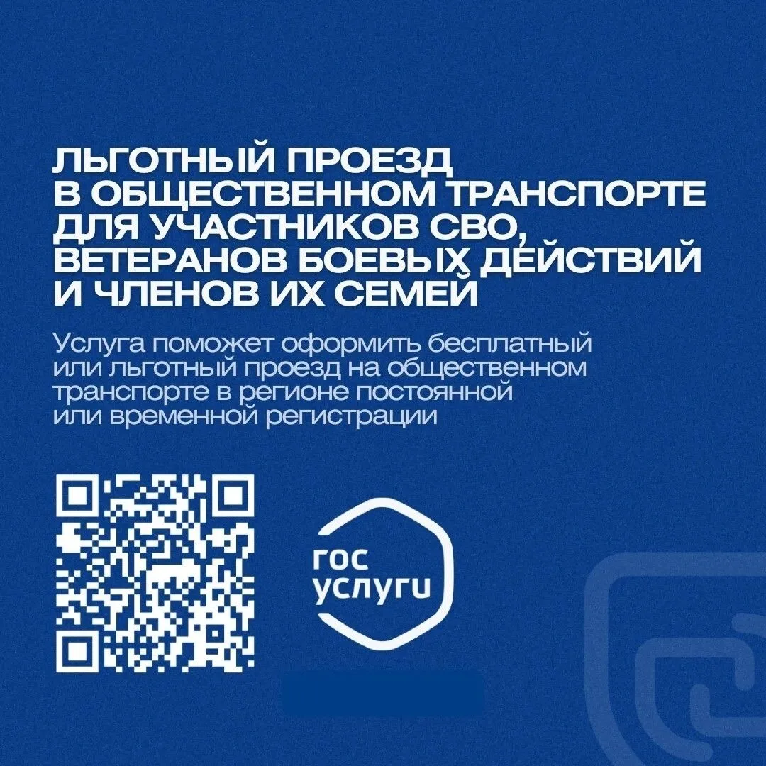 📲Напоминаем, в Саратовской области участники специальной военной операции и члены их с...