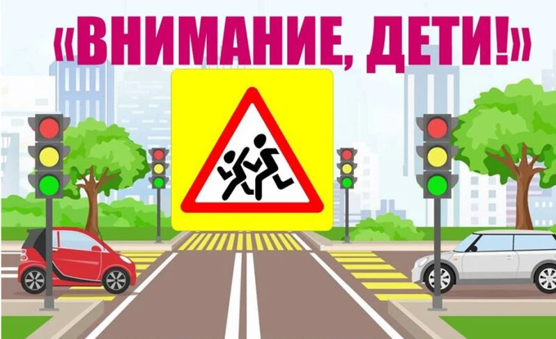 Уважаемые родители!

 Масштабная областная акция "Внимание, дети!". 
Эта акция проводится ежегодно и