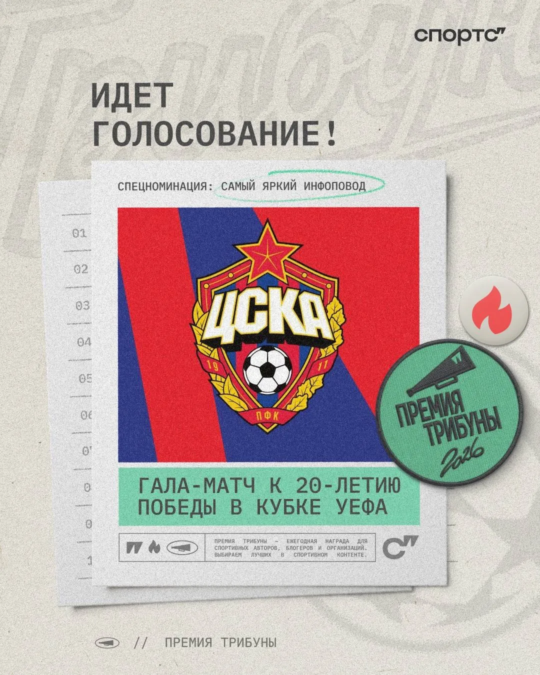 Сегодня последний день голосования на Премии Трибуны от Спортс’’! 🔚