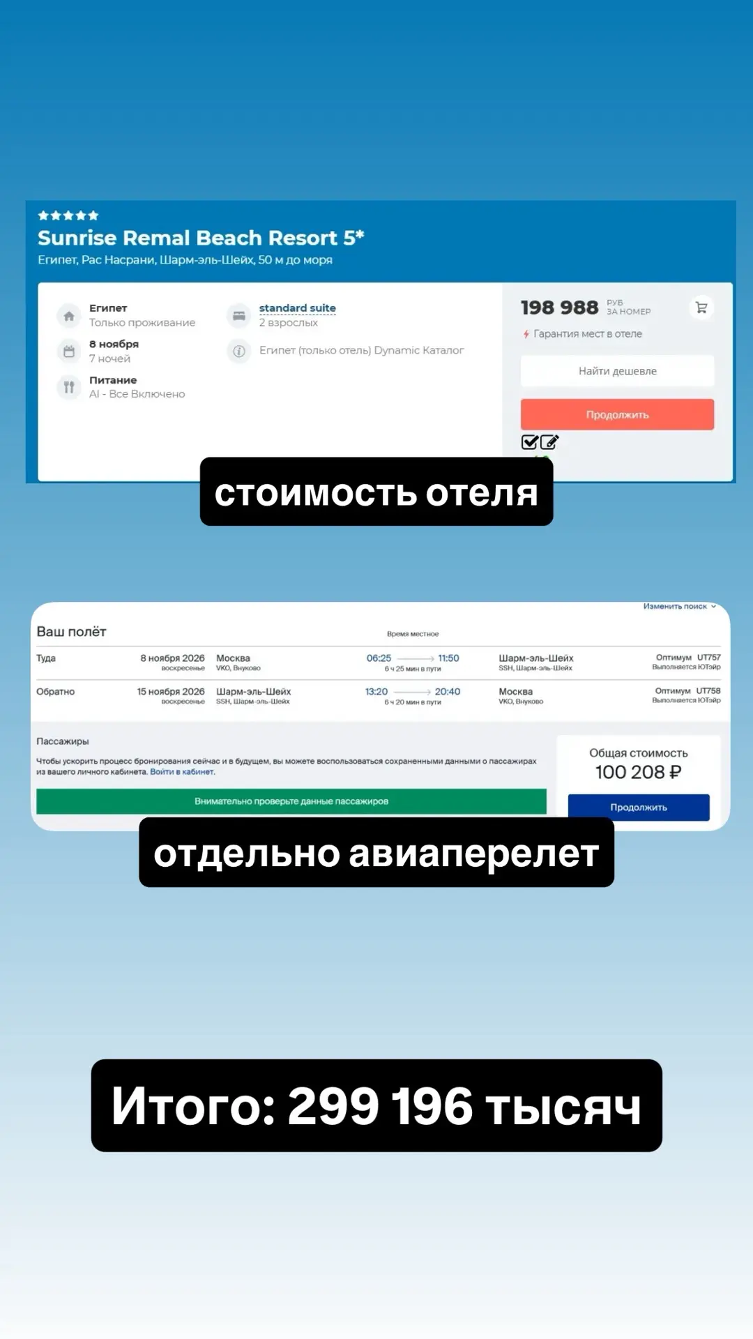 Почему иногда мы предлагаем отдельно приобрести авиаперелет и отдельно забронировать от...