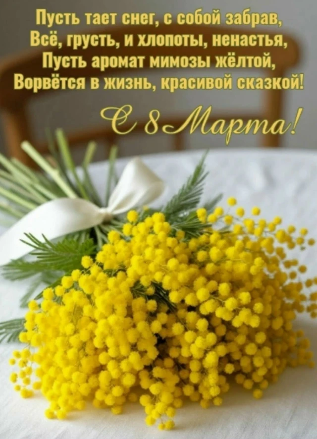 С 8 Марта, дорогие мамы, бабушки и наши воспитанницы!