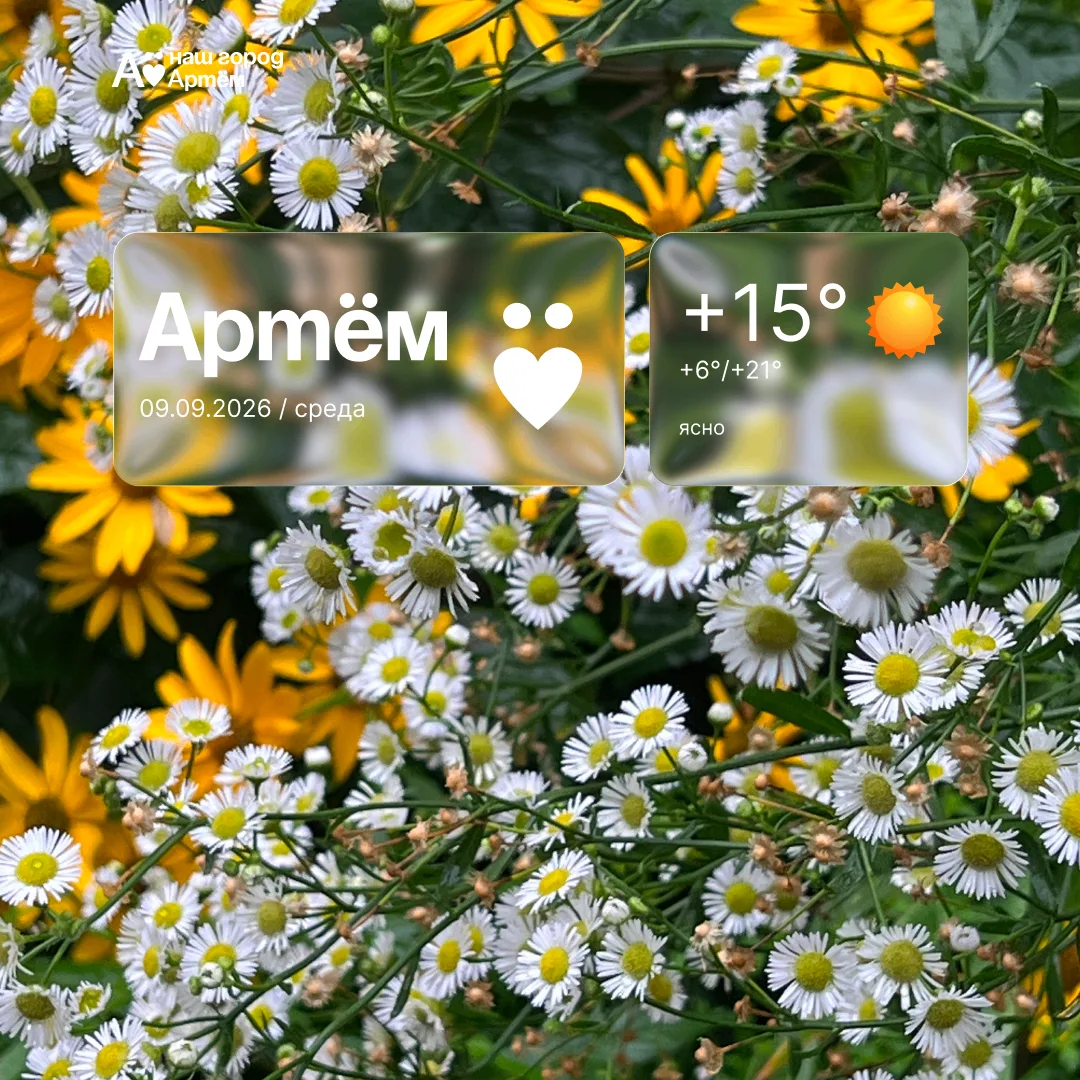 Доброе утро, Артём!