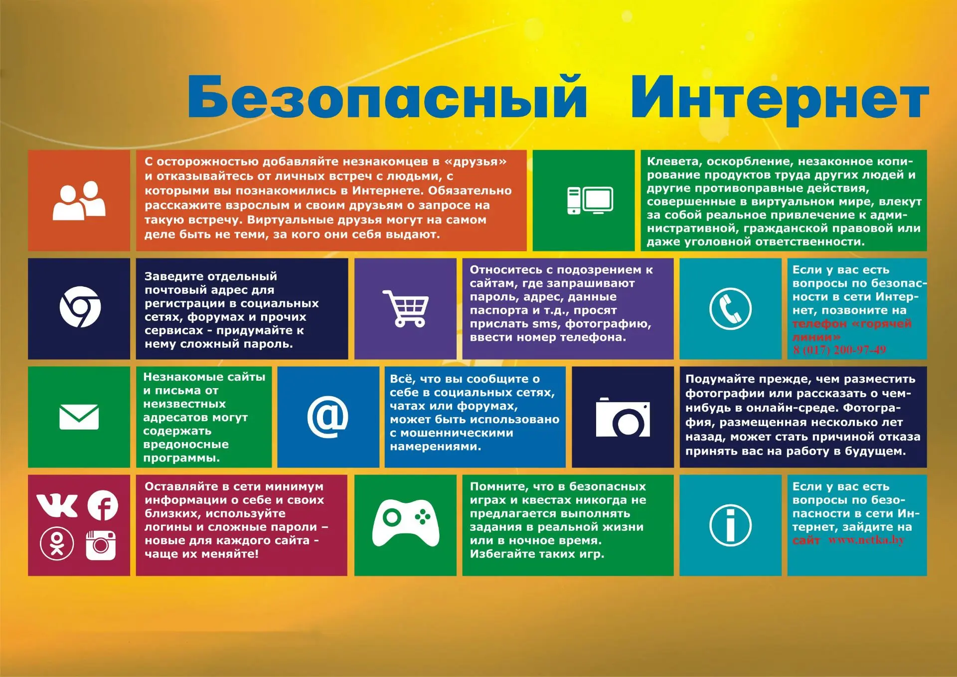 #ОбразованиеМорозовскогоРайона
#Безопасныйинтернет
#лицей1Морозовск