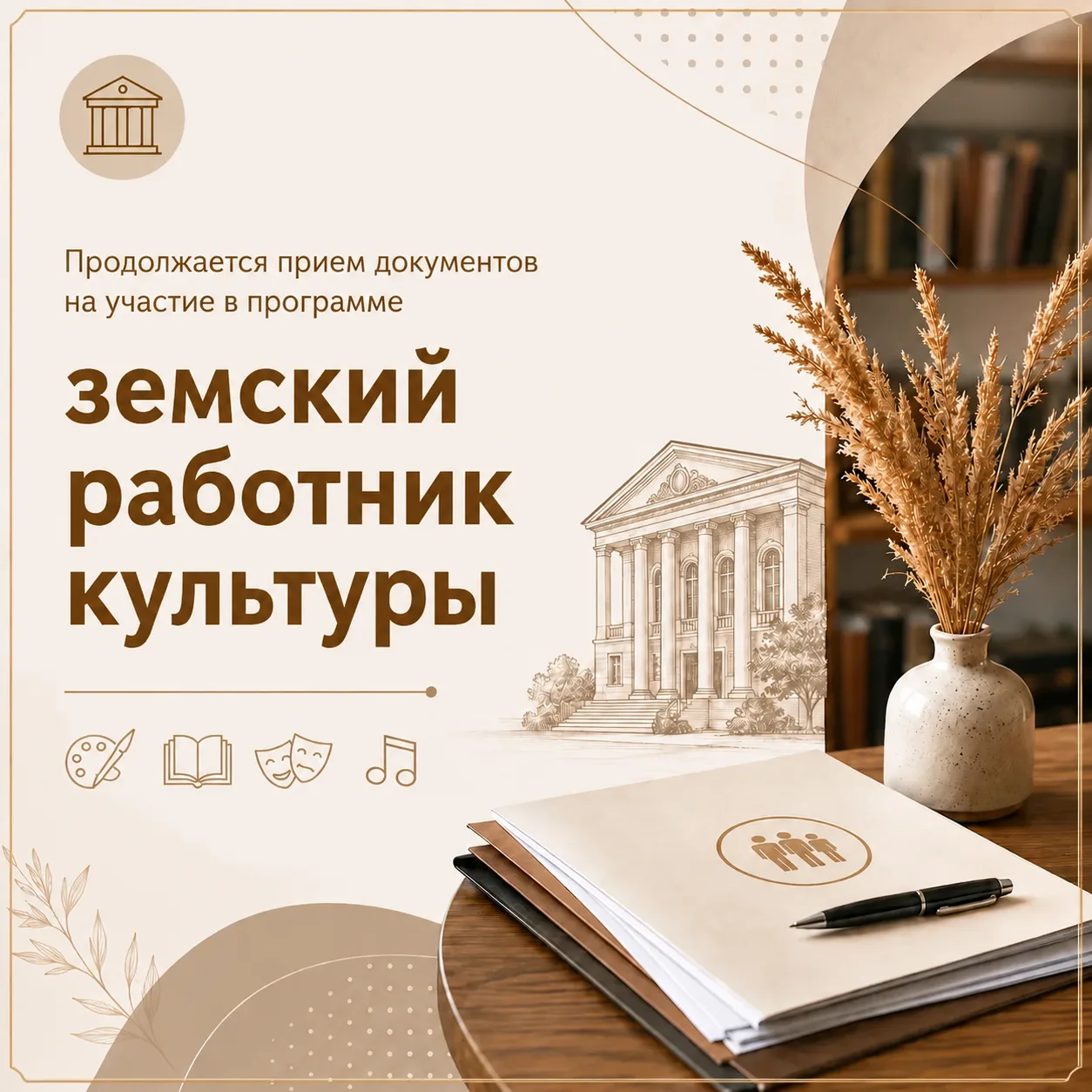 Внимание, творческие умы! 

Продолжается прием заявок на участие в конкурсе для работников культуры!