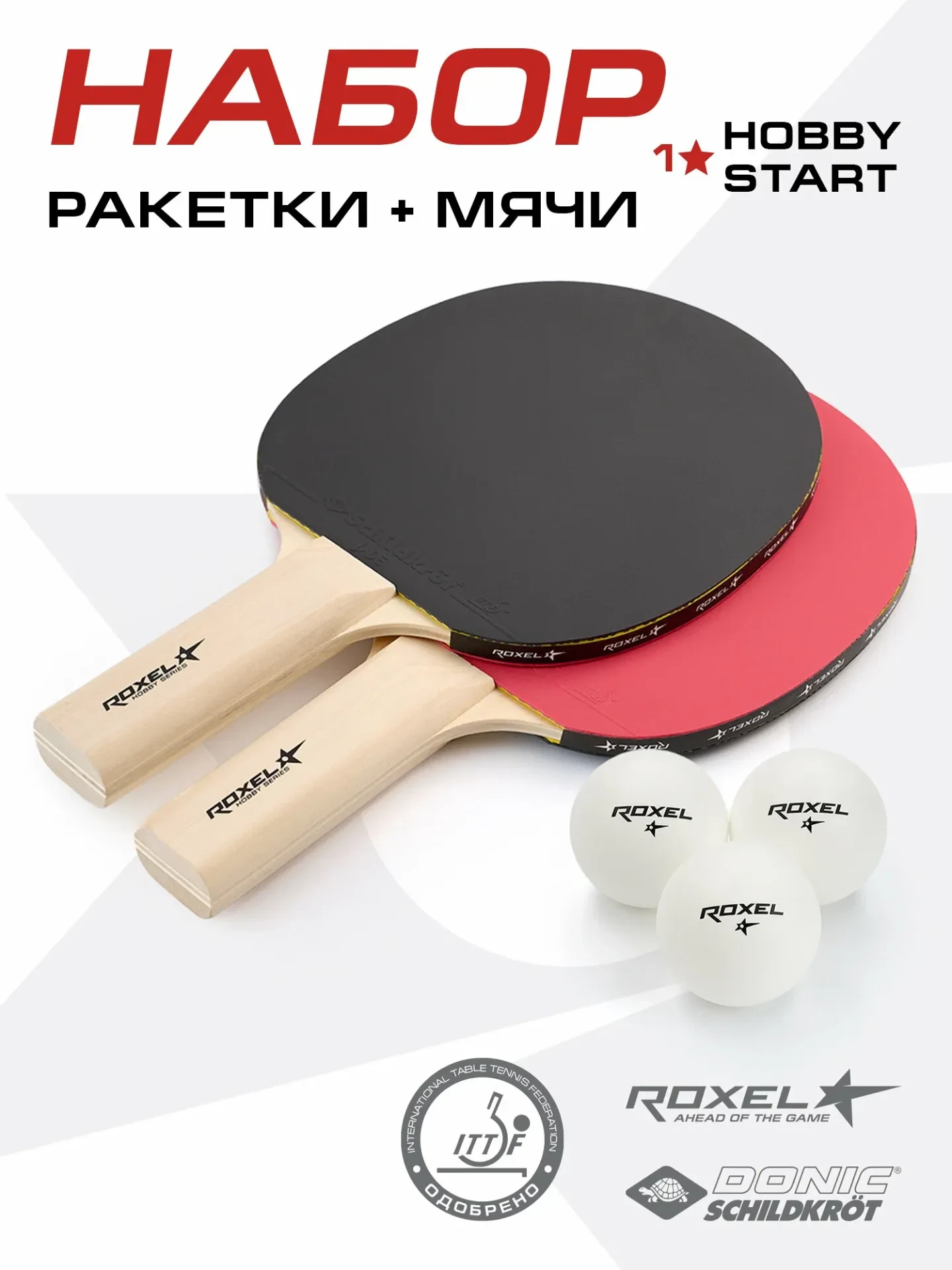 Набор для настольного тенниса Roxel Hobby Start (2 ракетки + 3 мяча)