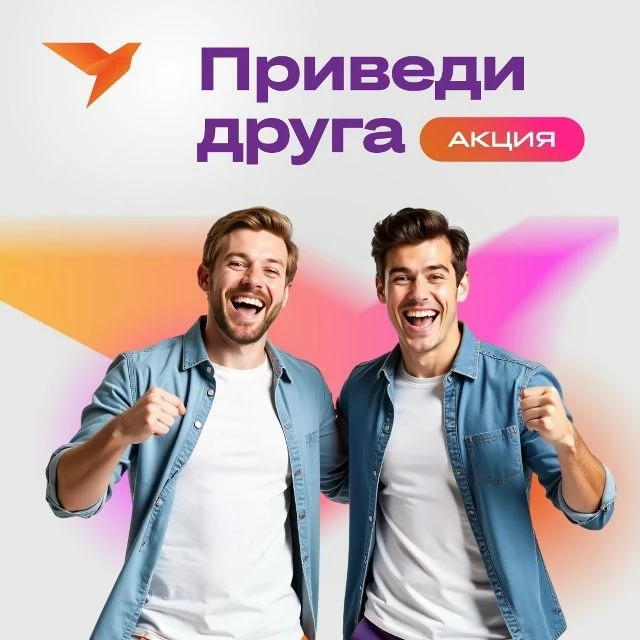 📢 Акция «Приведи друга» — получай бонусы за рекомендации! Рекомендуйте «Другой Телеком» и получайте 