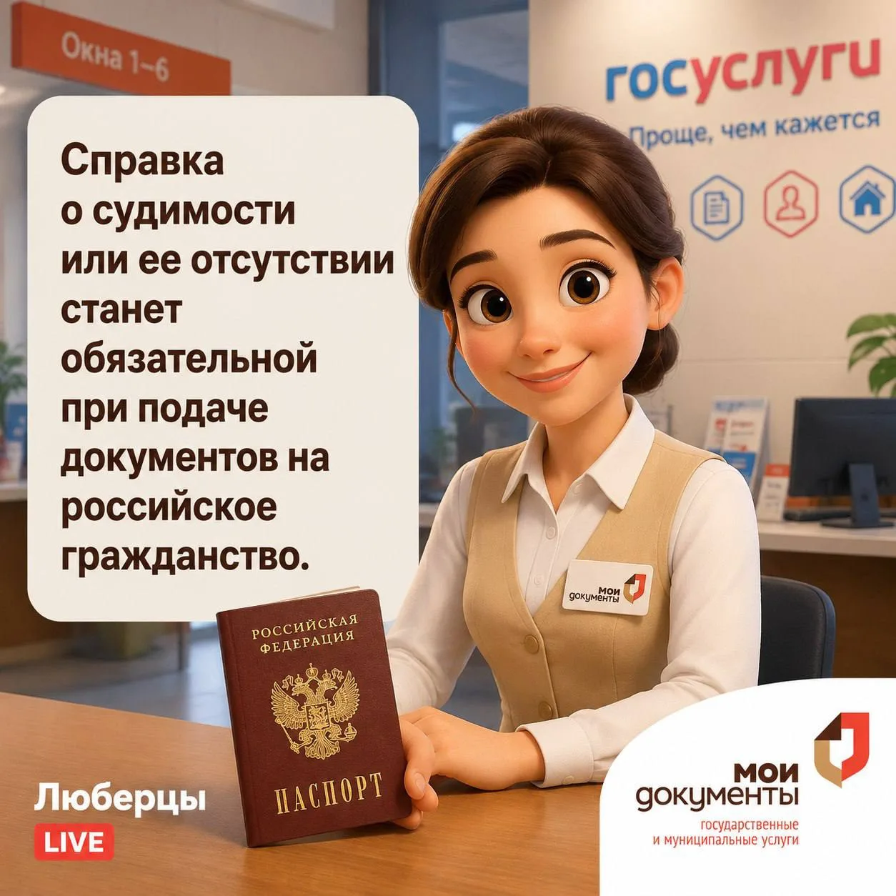 Справка о судимости или ее отсутствии станет обязательной при подаче документов на российское гражда