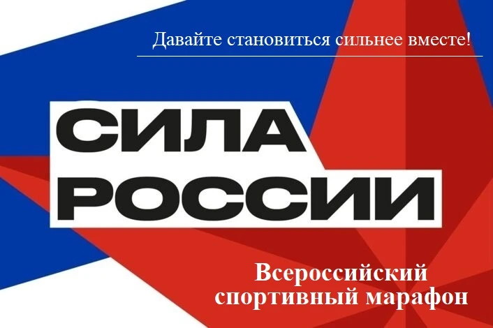 В Орловской области продолжается Всероссийский спортивный марафон «Сила России», инициированный парт