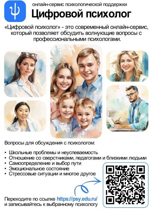 В Вологодской области консультации на ЦОС «Цифровой психолог» проводят педагоги-психоло...