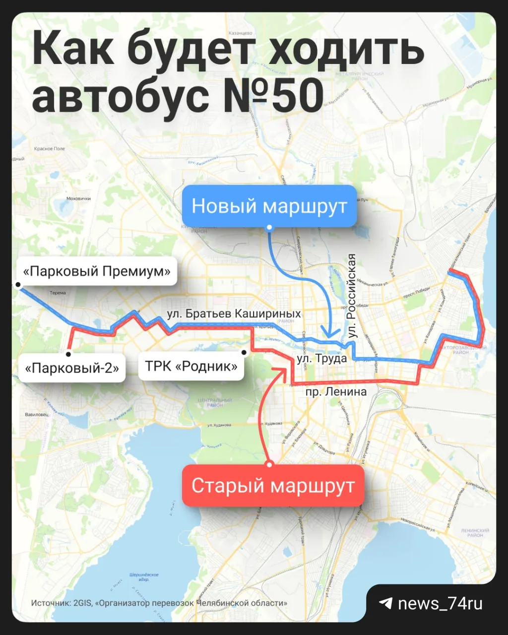 С 1 июля перестанет ходить маршрутка №50, которая соединяет Парковый-2 центр и ЧТЗ