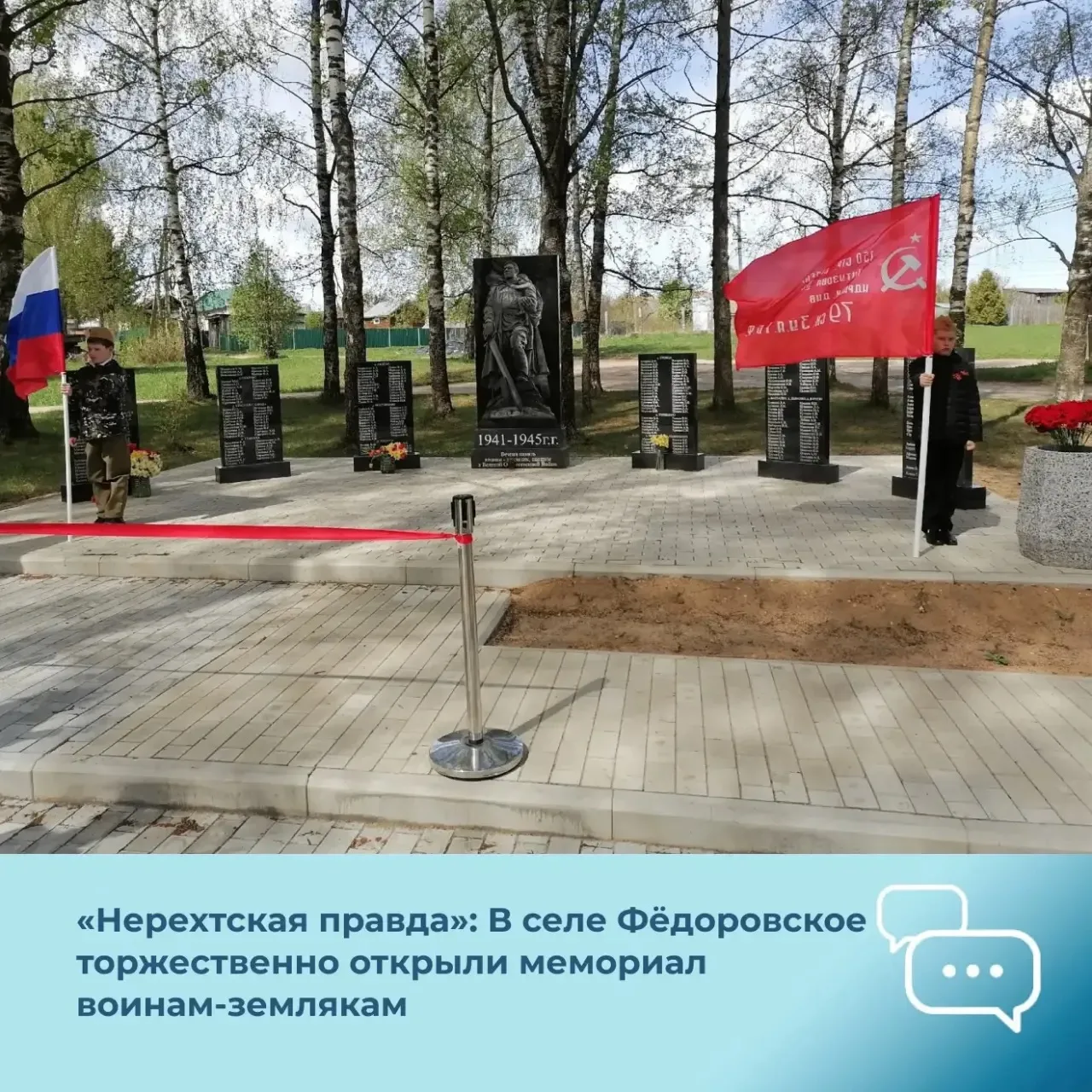 Газета «Нерехтская правда»: В Нерехтском районе 9 мая открыли мемориал павшим воинам-зе...