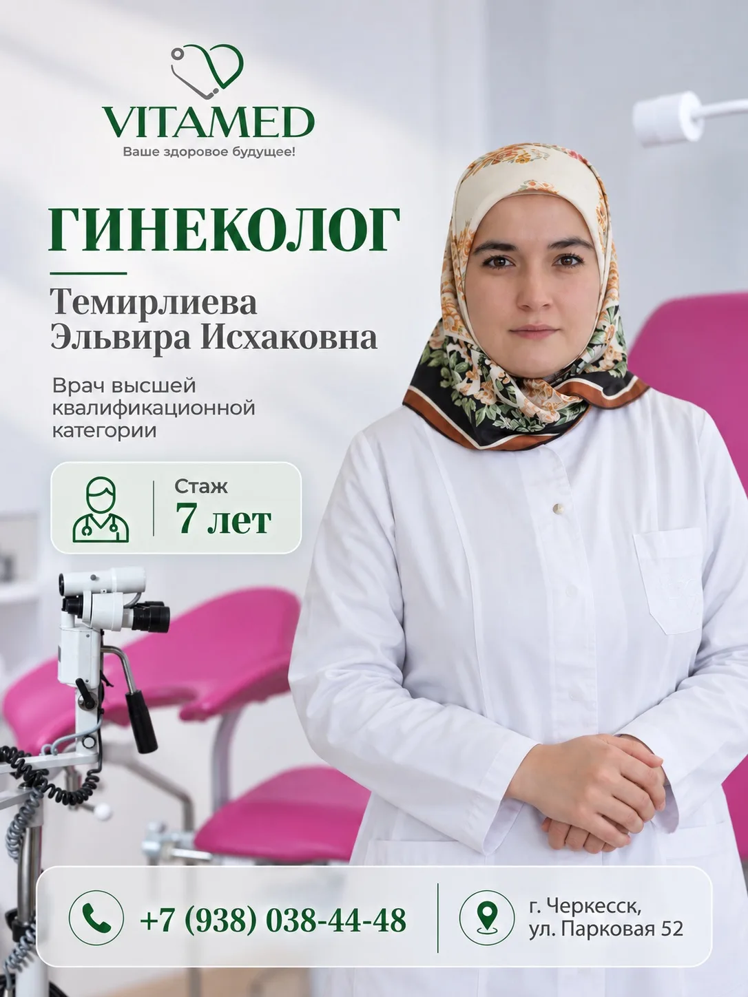 👩🏻‍⚕️Темирлиева Эльвира Исхаковна