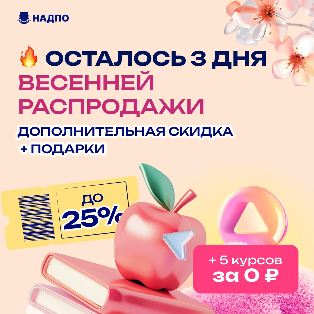 🎬 Финальные дни весенней акции