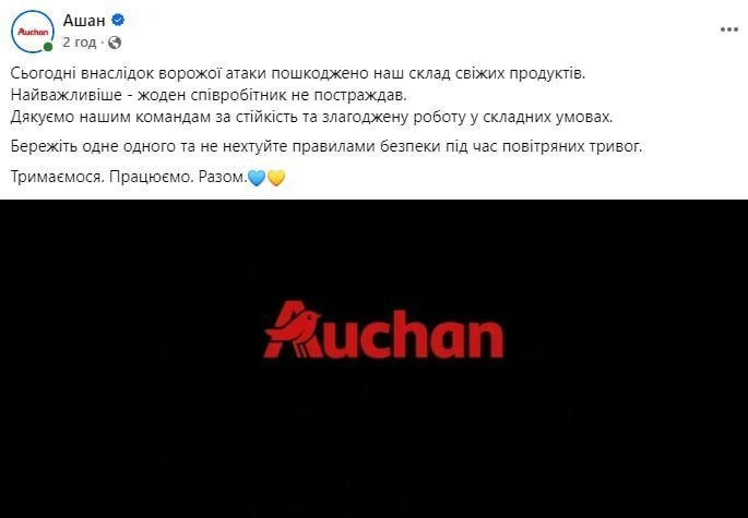 "Ашан" сообщил о прилете по его складу свежих продуктов.