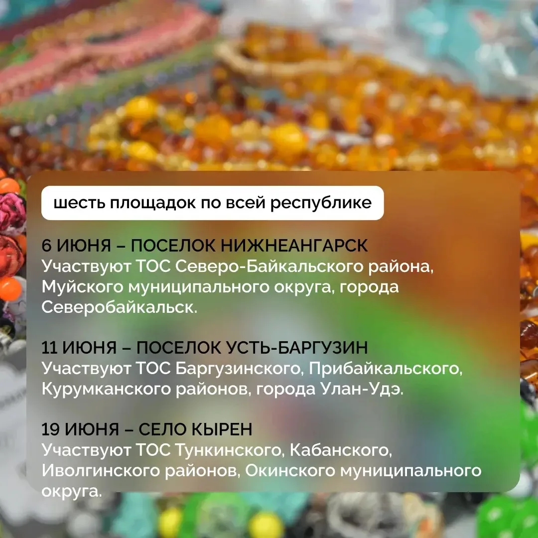 🔥 В Бурятии стартует IV Республиканский фестиваль ТОС — одно из ключевых событий для активных жителе
