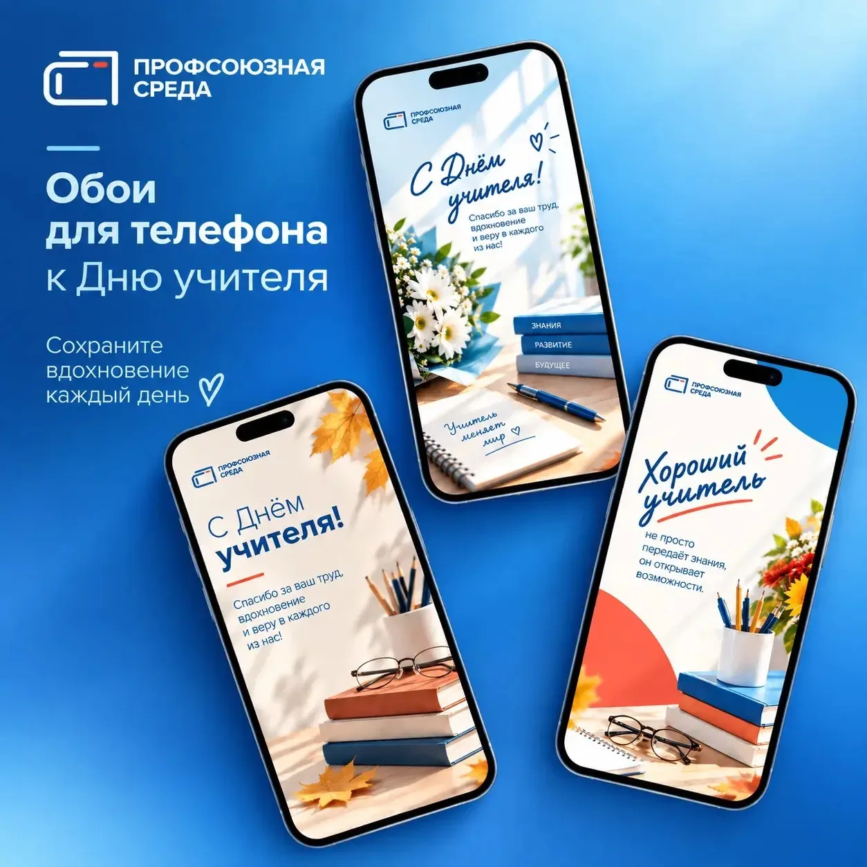 Приближается наш любимый осенний праздник — День учителя.
