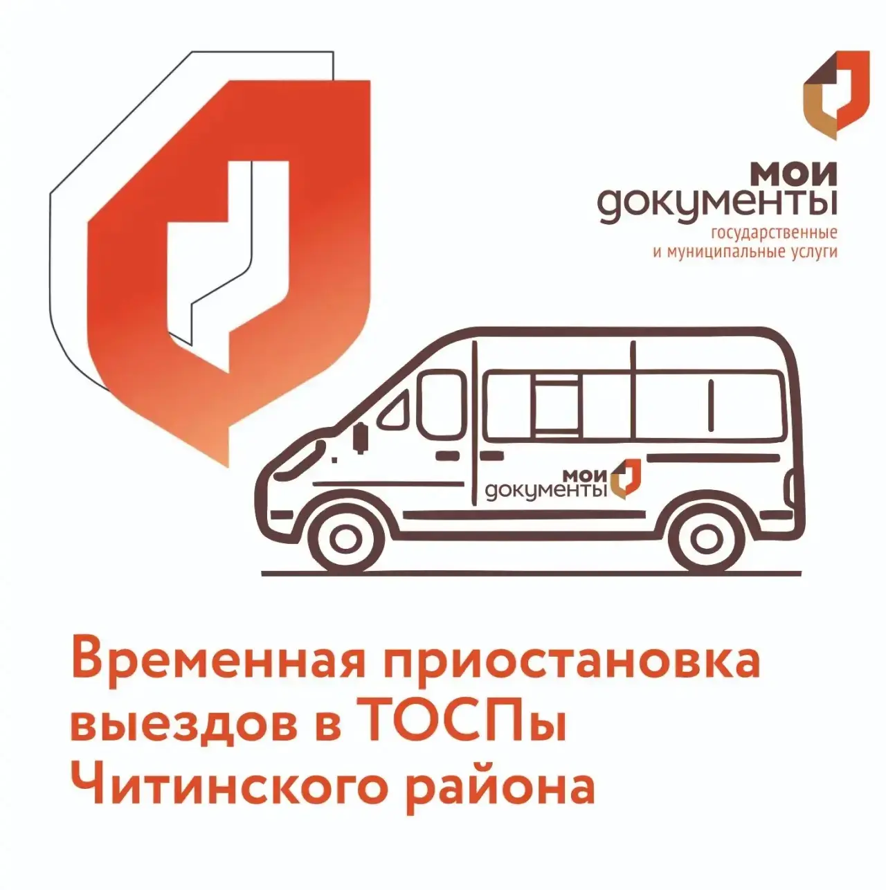 Отмена выездов в некоторые ТОСПы Читинского района 

🔸Уважаемые заявители!
Временно, в июле 2026 г.