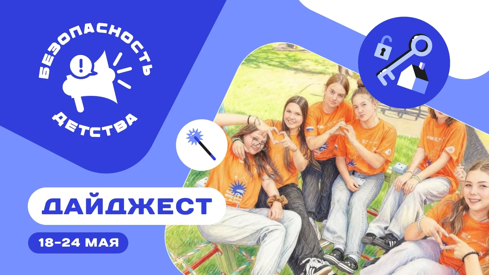 Спокойствие родителей под надежной защитой✅