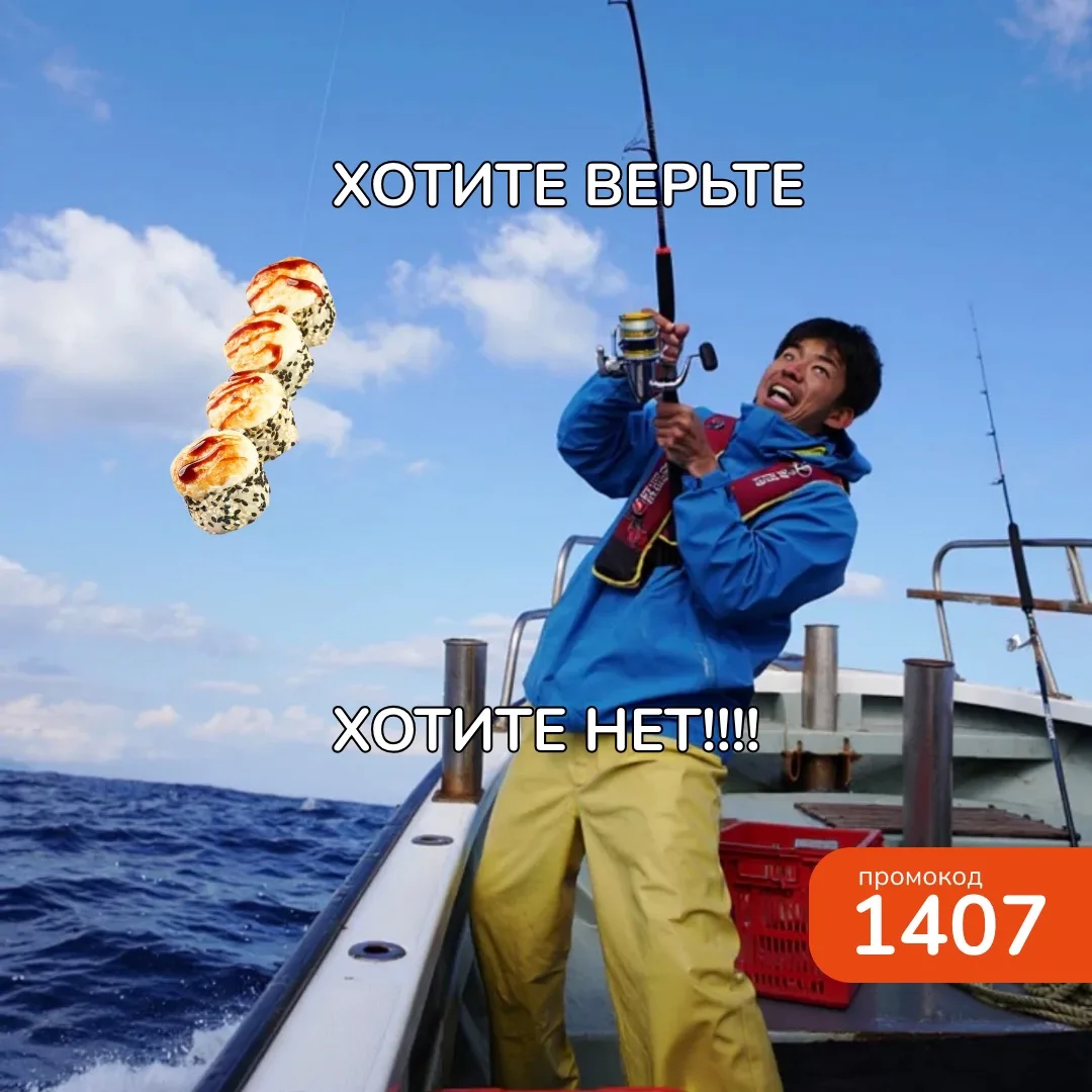 Поймаааал, клюет! 🎣 

Ролл Брюс ли 4 шт в подарок от 1390р по промокоду 1407 ☀️

Действует 14.07-15