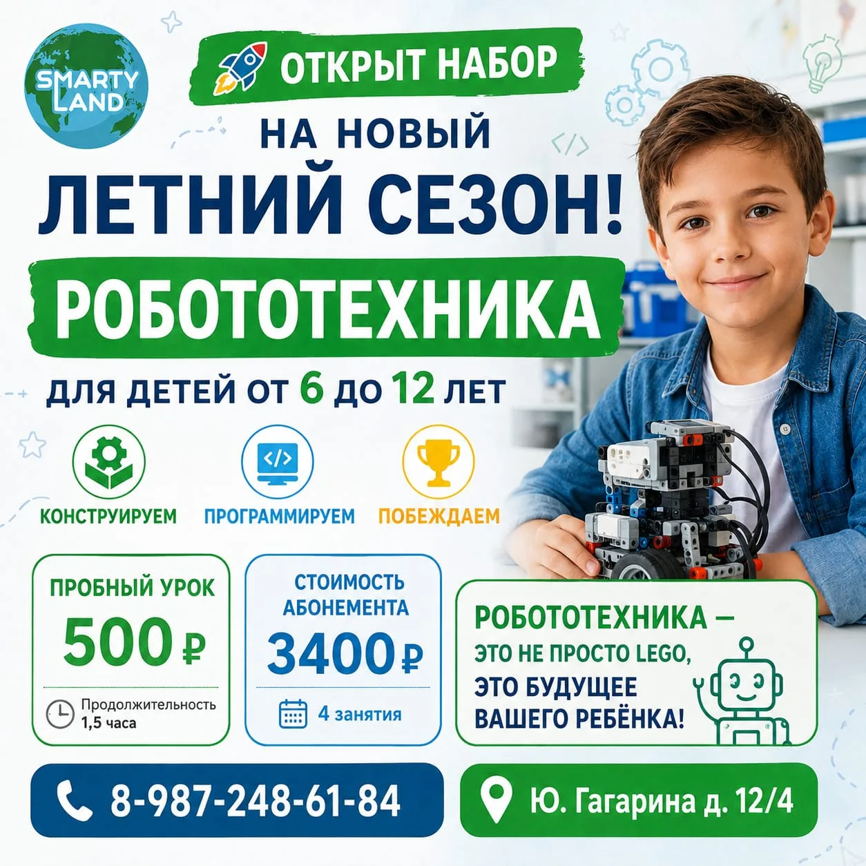 🤖 ЛЕТО С РОБОТАМИ: КОНСТРУИРУЕМ, ПРОГРАММИРУЕМ, ПОБЕЖДАЕМ!