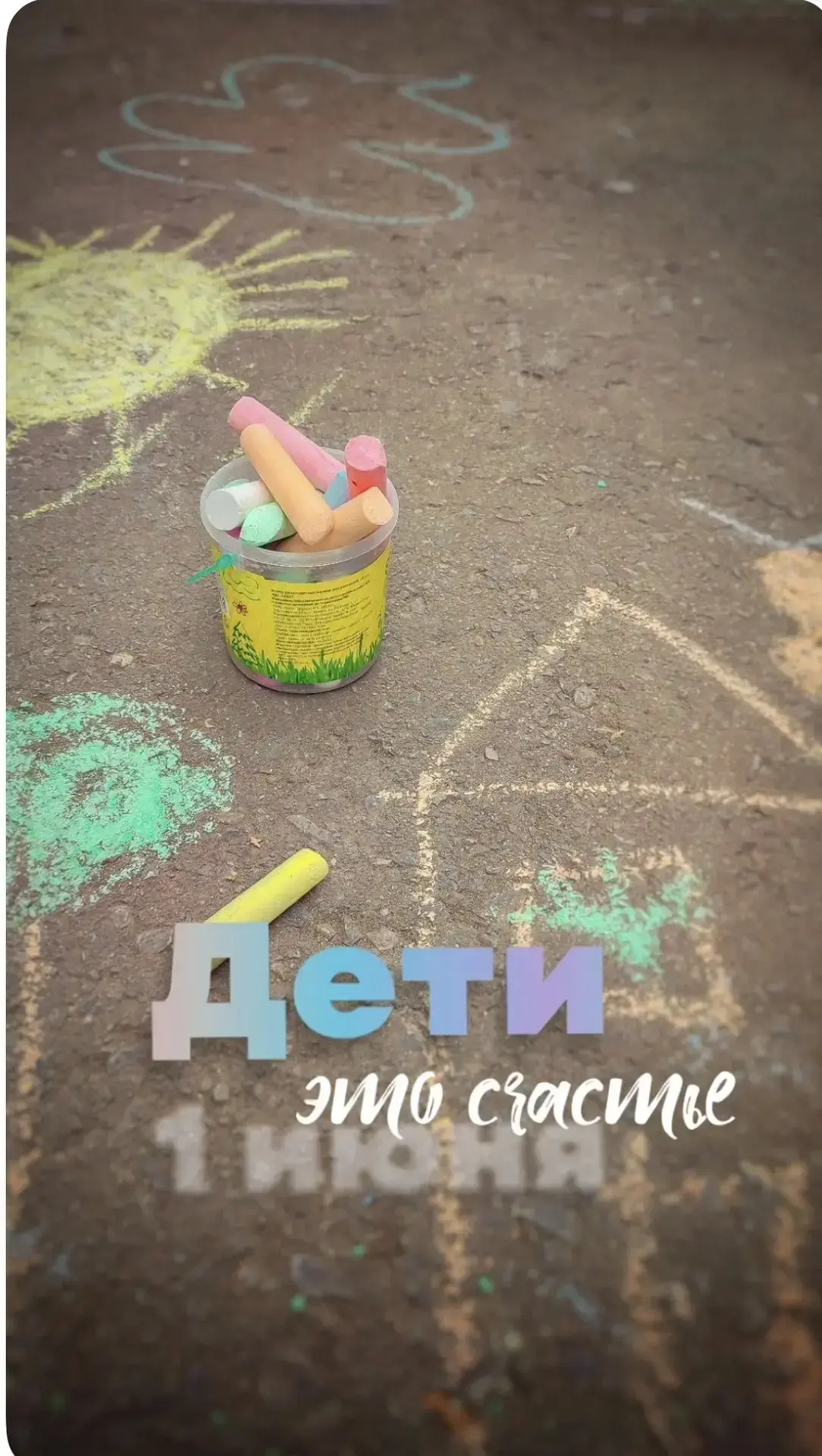 Сегодня — День защиты детей! ❤️

В этот особенный день хочется пожелать каждому малышу на свете:
✨ б