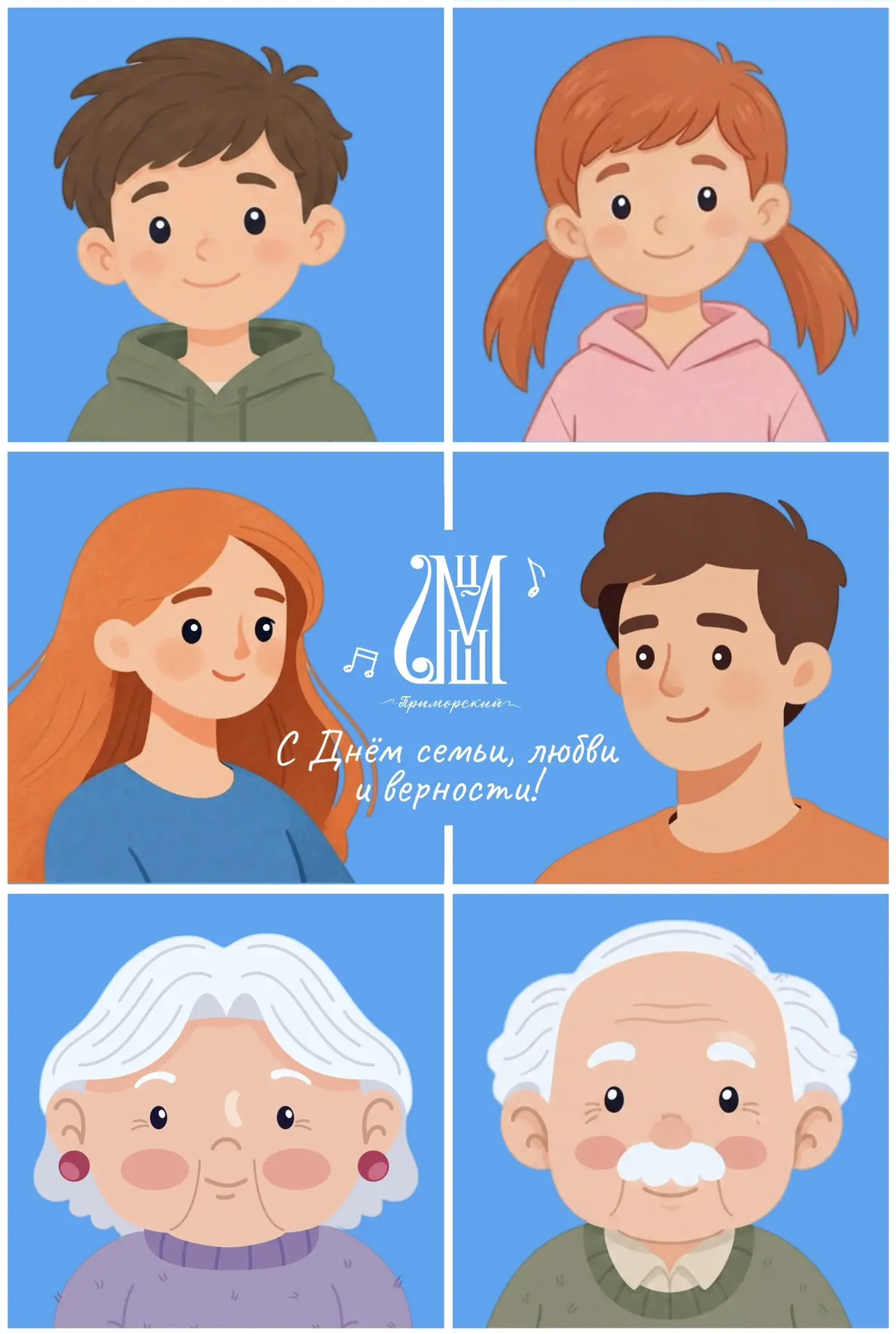 День семьи, любви и верности 🥰