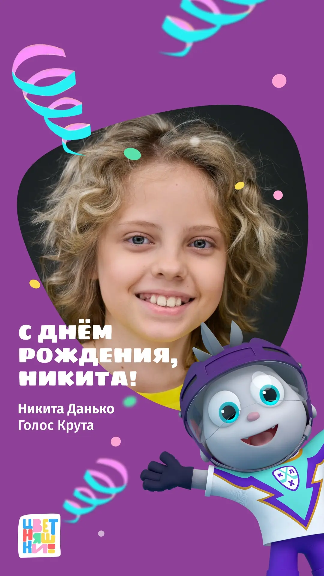 Сегодня день рождения у Никиты Данько🎉