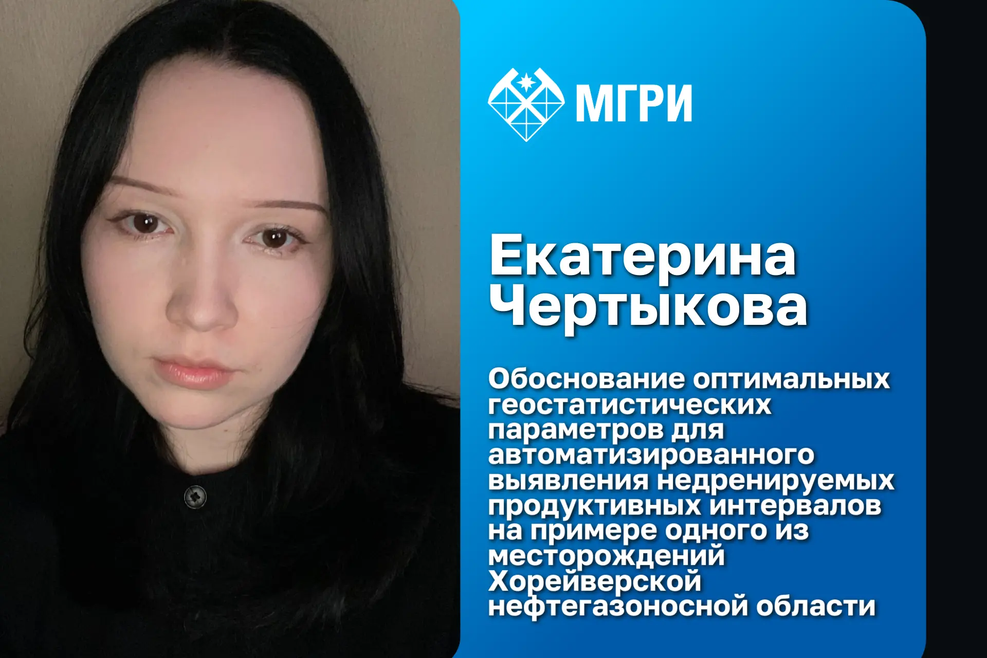 Студенты МГРИ представляют шесть инновационных стартапов на Всероссийском конкурсе «Стартап как дипл