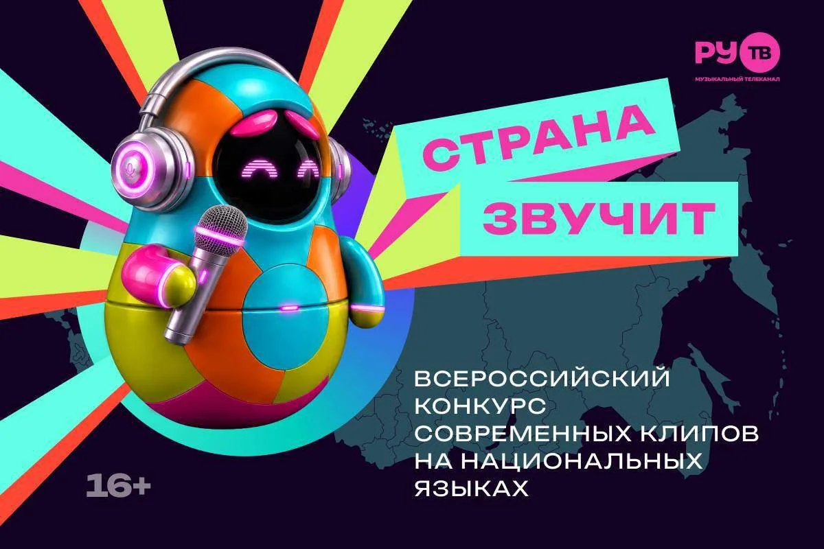 🎶 Звучание России — в музыке, традициях и родных языках!