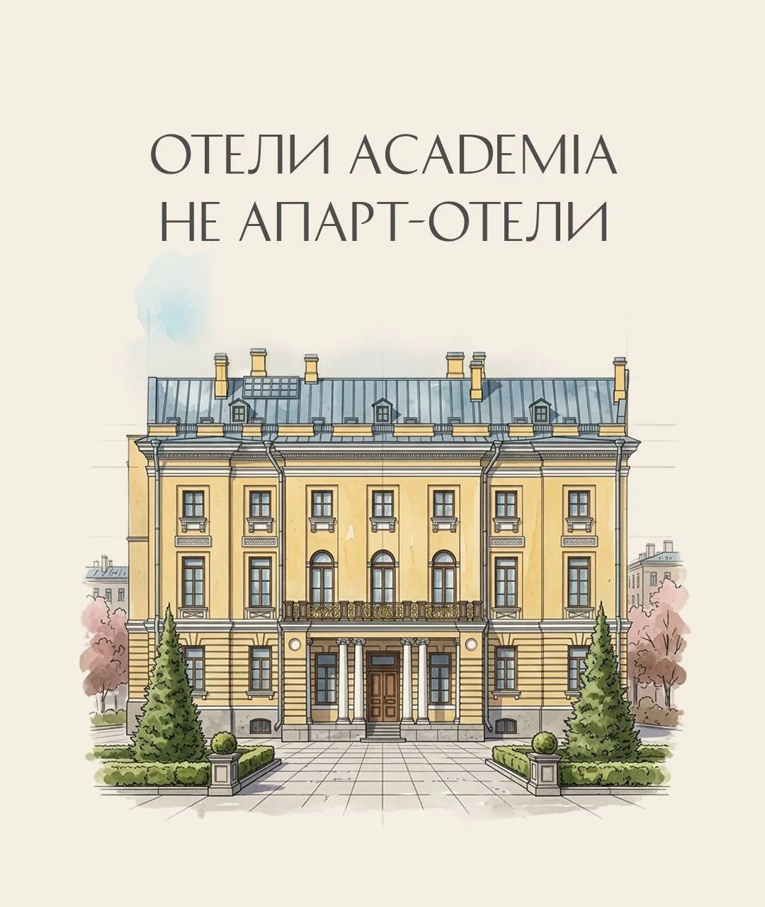 ACADEMIA vs апартаменты: в чём отличия моделей доходности