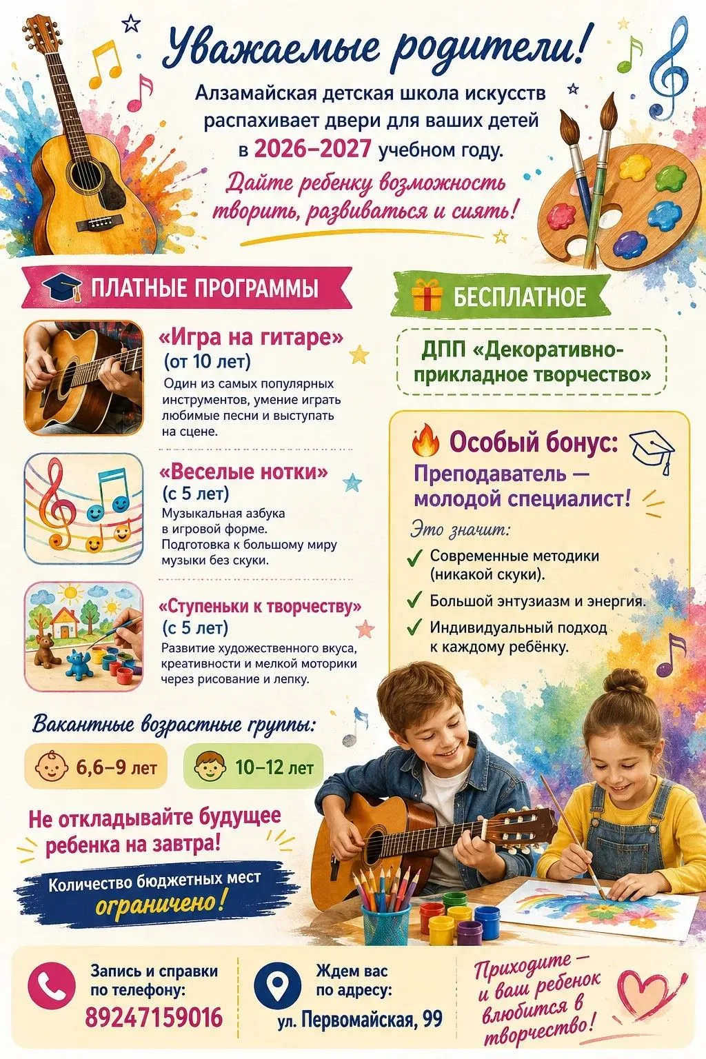 АЛЗАМАЙСКАЯ ДШИ: НАБОР 2026-2027! ЖДЕМ ТАЛАНТЫ!