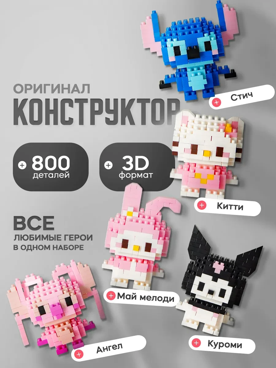⚡️ Конструктор 3д из миниблоков, DIVI TOYS