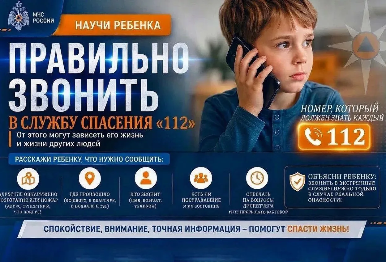 🚨 НАУЧИ РЕБЁНКА ПРАВИЛЬНО ЗВОНИТЬ В СЛУЖБУ СПАСЕНИЯ «112»