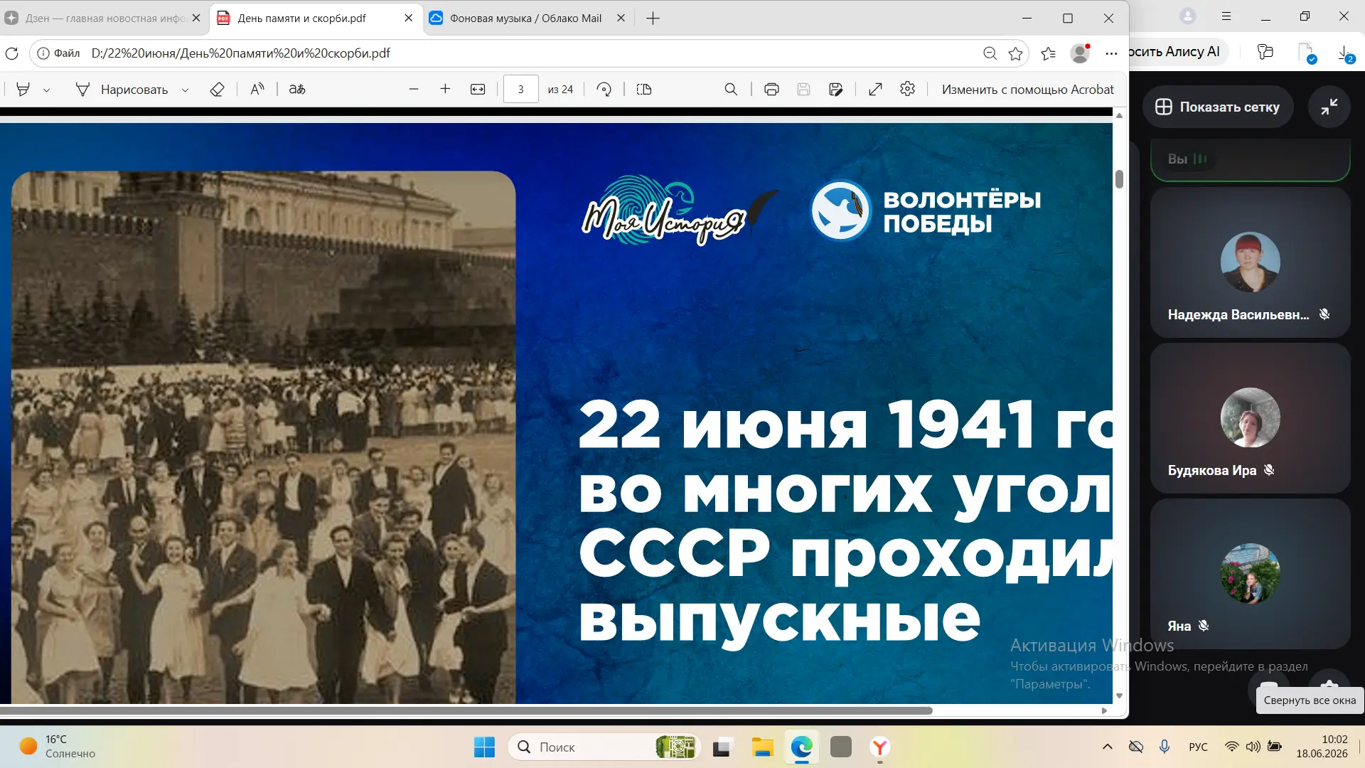 В преддверии Дня памяти и скорби для обучающихся нашей школы был проведён Всероссийский урок «Первый