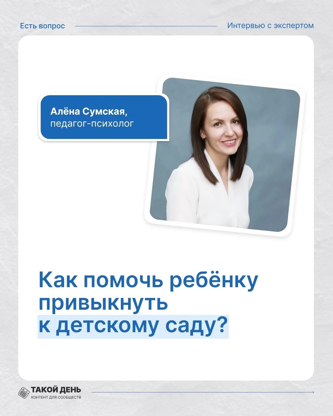 Как помочь ребёнку привыкнуть к детскому саду?