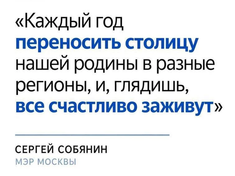 😦 Собянин придумал, как регионам достичь уровня Москвы