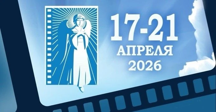 ❗️❗️❗️С 17 по 21 апреля 2026 года в рамках кинофестиваля "Свет Лучезарного Ангела" в ки...