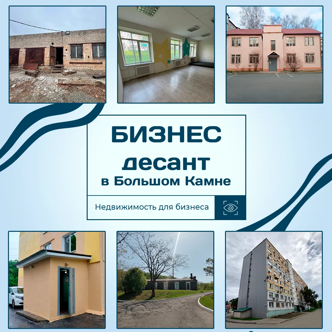 Как и обещали - показываем площадки, которые мы представили на «Бизнес-десанте» 👇

🏭 Артем, Стрель