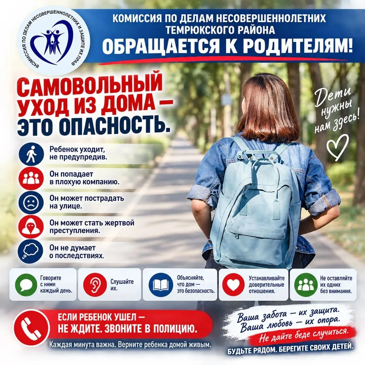 #КДНиЗП #БезопасностьДетей #СоветыРодителям #ВоспитаниеДетей