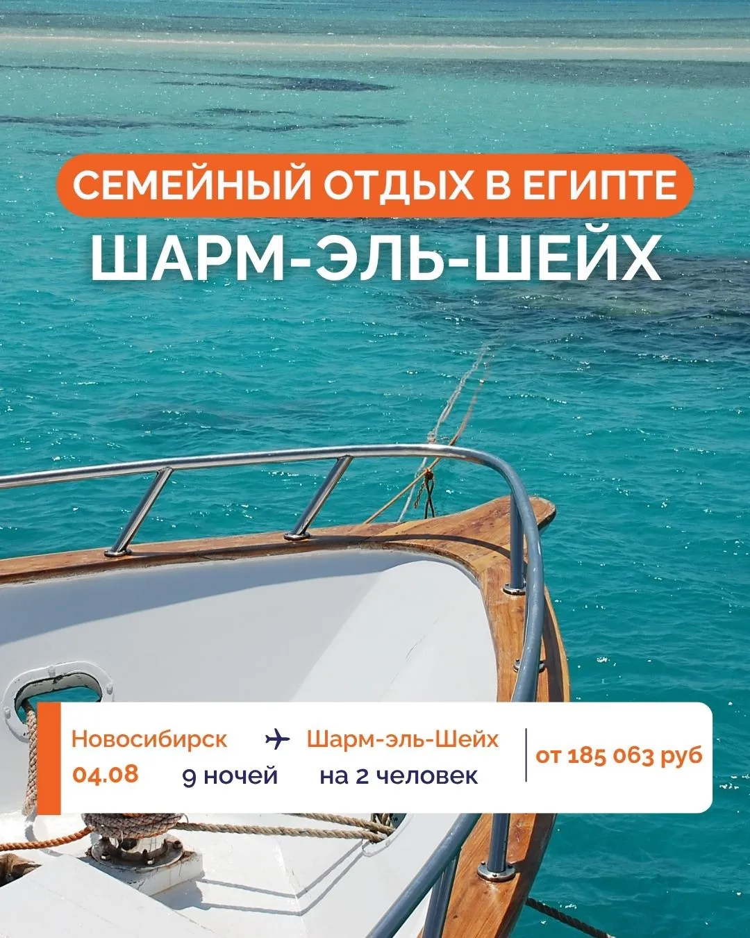 ✈️ НОВОСИБИРСК — ШАРМ-ЭЛЬ-ШЕЙХ: СЕМЕЙНЫЙ ОТДЫХ В ЕГИПТЕ! 🇪🇬🧸