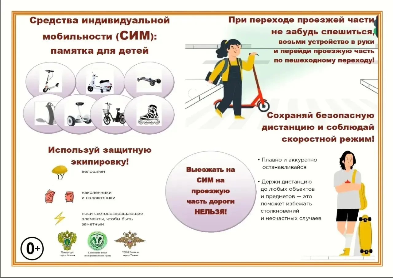 Родители, обратите внимание: «СИМ» — не просто игрушки, а средства передвижения с реальными рисками.