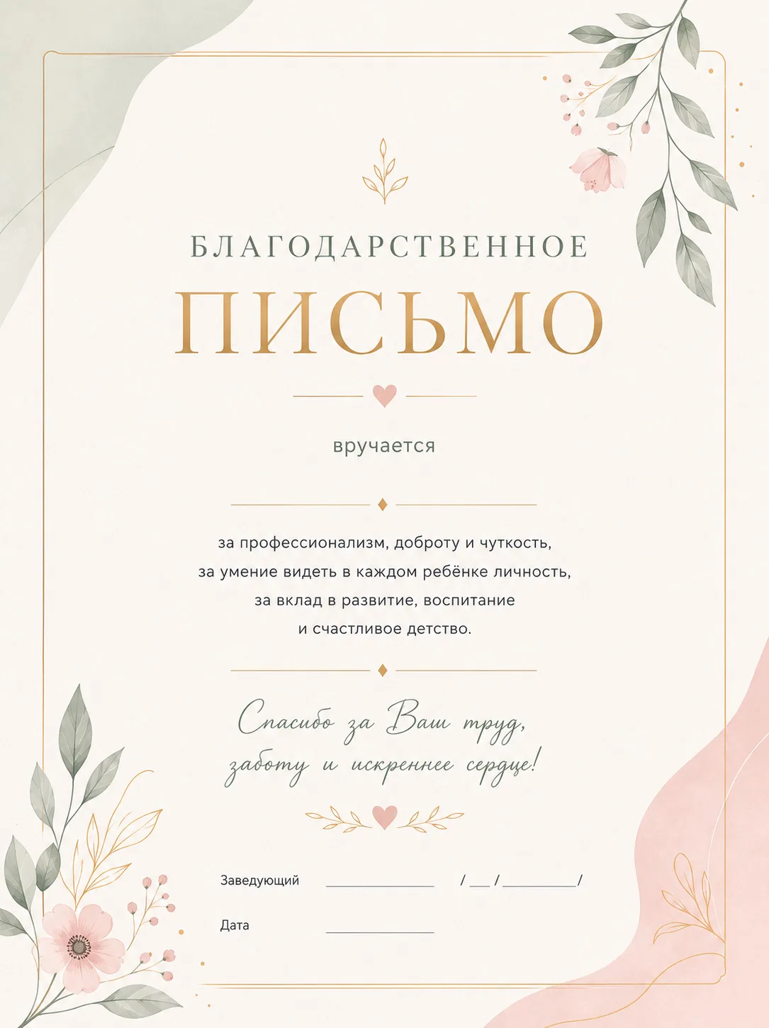Благодарственные письма ко Дню дошкольного работника ❤️