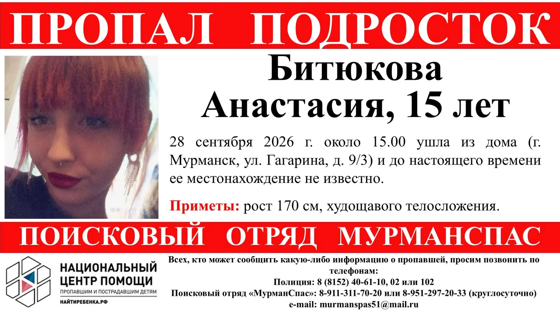 ❗В Мурманске пропал подросток!