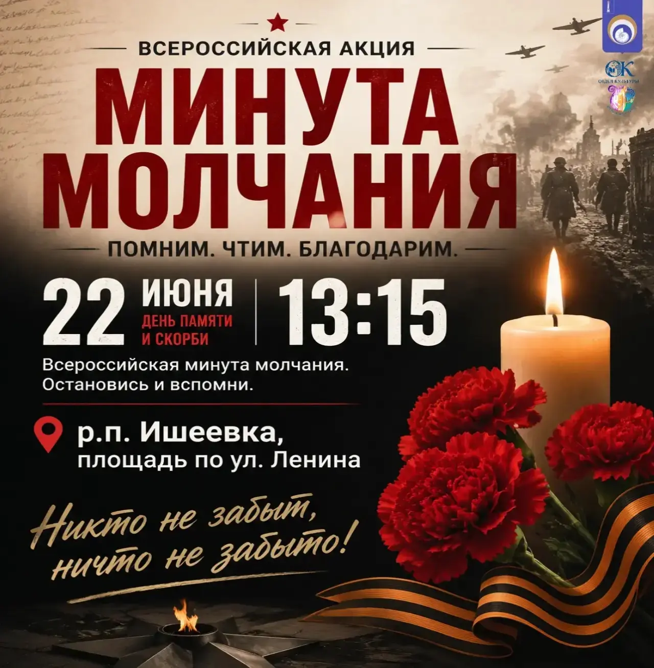 🇷🇺 22 июня — День памяти и скорби