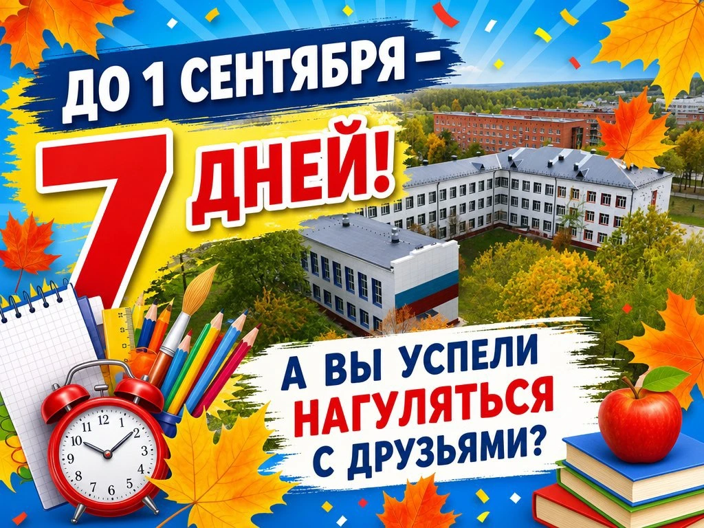 Обратный отсчёт начался! ⏳