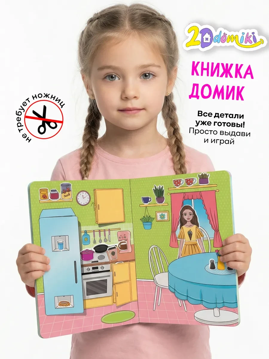 ⚡️ Бумажная кукла с одеждой в подарок девочке Книга-домик