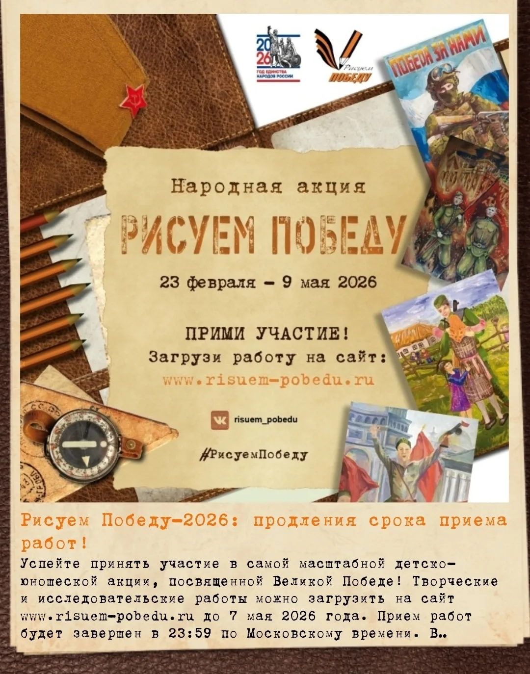 📢Рубрика #марафонпамятныхдел_125 ⭐️ Прими участие в патриотической акции «Рисуем Победу»  Хочешь выр