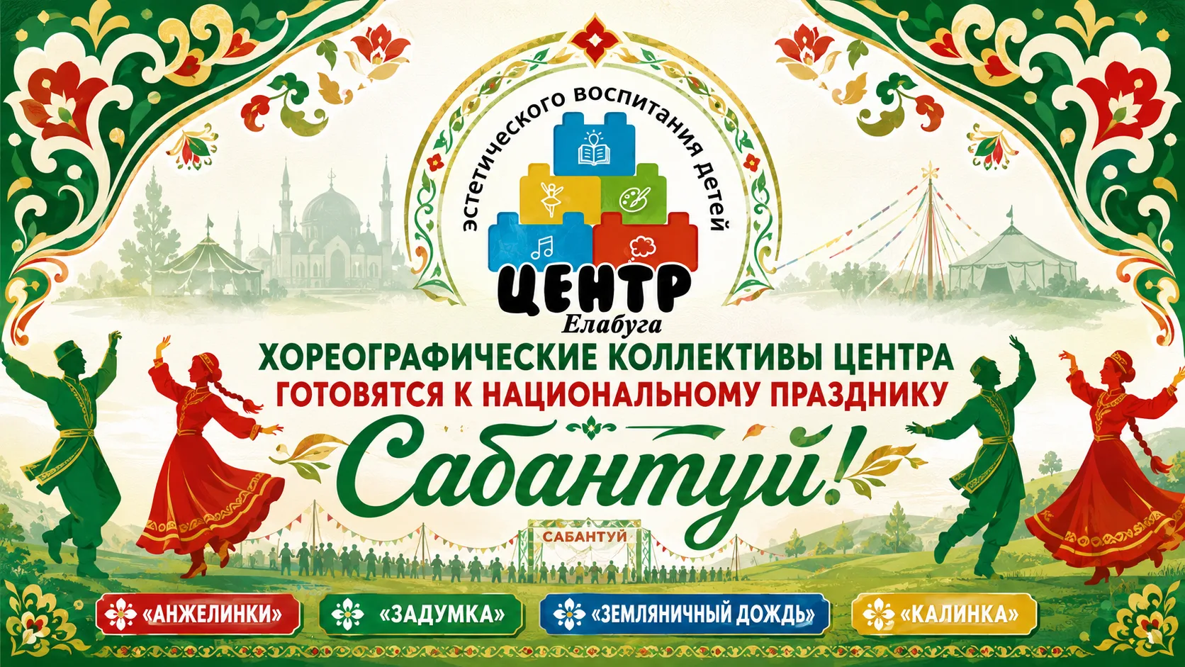 В хореографических коллективах нашего Центра сейчас особенная атмосфера🔥