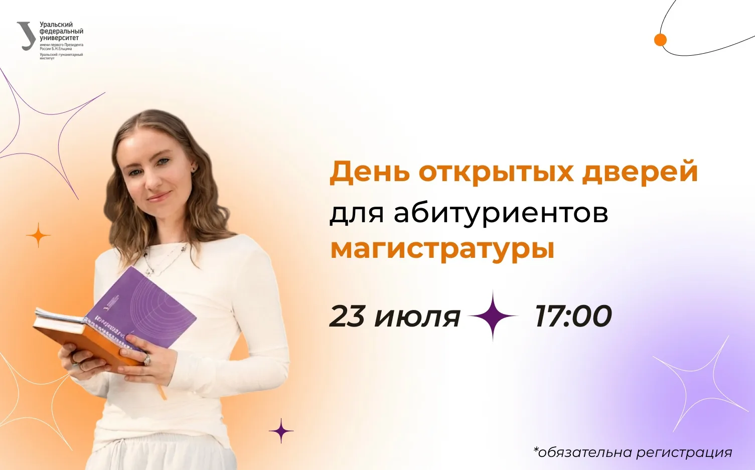 День открытых дверей магистратуры УГИ | возможности для твоего будущего